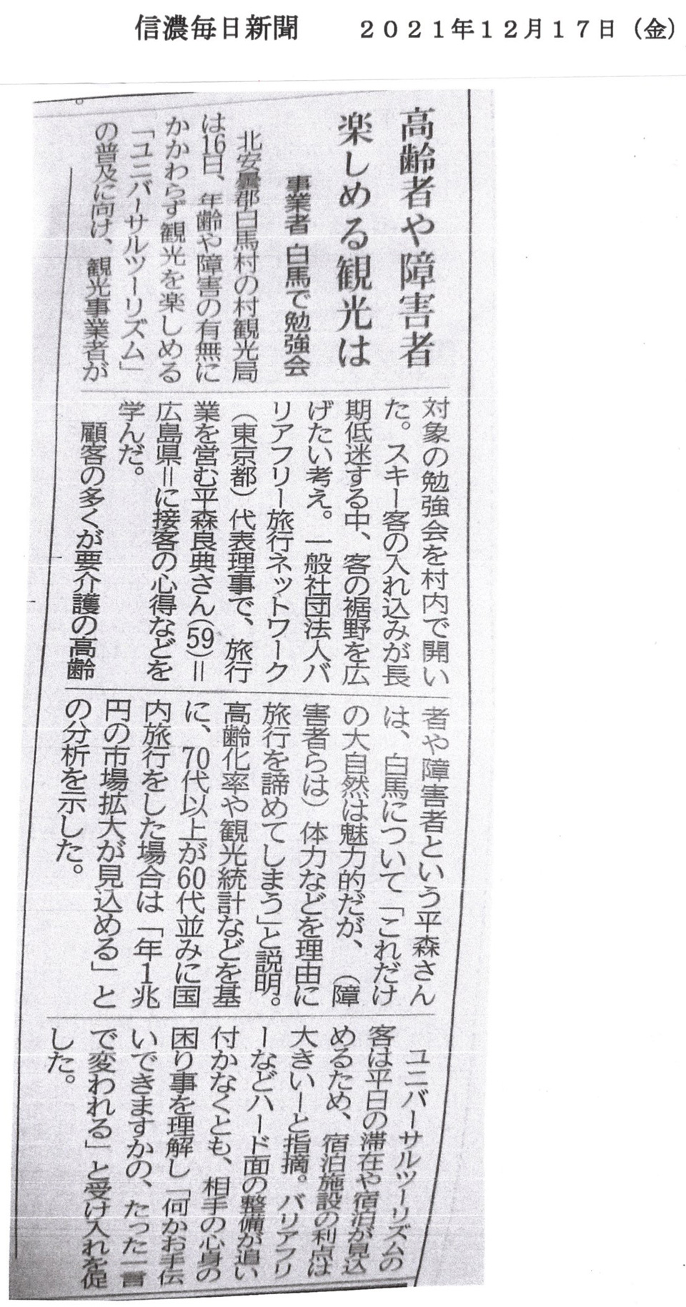 新聞記事　信濃毎日新聞記事　セミナー2021年12月17日