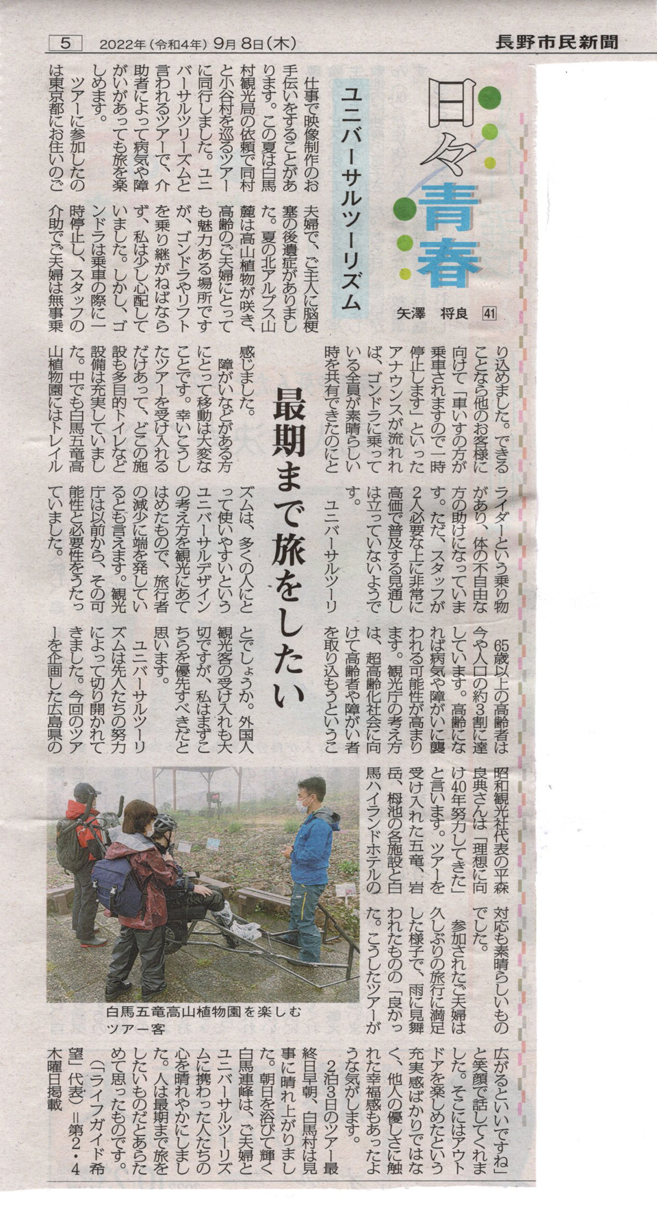 新聞記事　長野市民新聞　2022年9月8日